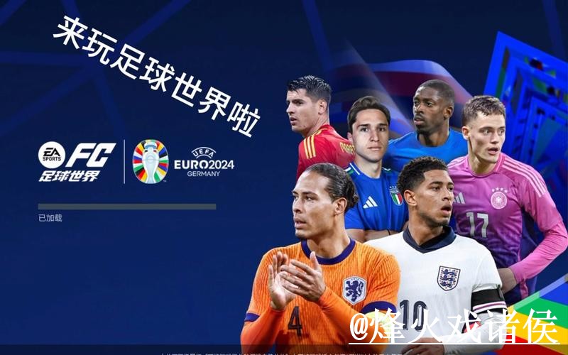 世界杯外围盘口入口更新，登录问题和平台稳定性别弄错